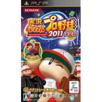 【PSP】 実況パワフルプロ野球2011 決定版
