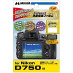 デジタルカメラ用液晶保護フィルム MarkII DGF-ND750 (D750用)