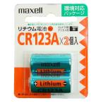 maxell マクセル カメラ用リチウム電池 CR123A 2本入〔CR123A.2BP〕