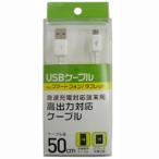 オズマ タブレット／スマートフォン対応［micro USB］ 充電USBケーブル （50cm・ホワイト） BKS-HUCSP05W 【ビックカメラグループオリジナル】