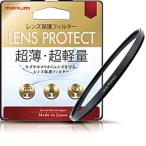 マルミ光機 58mm レンズ保護フィルター LENS PROTECT 【ビックカメラグループオリジナル】