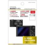 ハクバ写真産業 液晶保護フィルム ニコン COOLPIX S9600専用 BKDGF-NCS9600 【ビックカメラグループオリジナル】