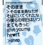 SMAP/そのまま
