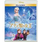 アナと雪の女王 MovieNEX('13米)〈2枚組〉（ブルーレイ+DVD）