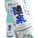 醴泉(れいせん) 活性にごり 純米吟醸 500ml / 岐阜県 玉泉堂酒造