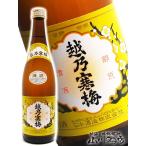 越乃寒梅 (こしのかんばい) 白ラベル 普通酒 720ml / 新潟県 石本酒造