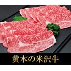 【牛肉　ギフト】米沢牛 ロース しゃぶしゃぶ　1K【送料無料】