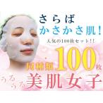 マスクパック 韓国 フェイスパック マスクパック フェイスマスク 100枚
