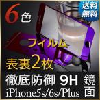 iPhone6s ガラスフィルム iPhone6 ガラスフィルム iPhone ガラスフィルム iPhone6s iPhone6s Plus iPhone6 iPhone6 Plus iPhone5s フィルム 強化ガラス 全面保護