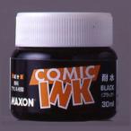 インク MAXON マクソン コミックインク 耐水ブラック 30ml