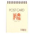 はがき ポストカードシリーズ 機械抄 画仙紙 ※20枚 ポストカード