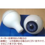 【人形の目 ビスクドール】 ビスクアイ グラスチック 青14mm 白目部分含む UV ※人形の目
