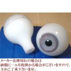 【人形の目 ビスクドール】 ビスクアイ グラスチック 淡灰14mm 白目部分含む UV ※人形の目