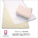 ホテルユーズフェイスタオル【日本製・今治タオル】約40×80　有名ホテルで使われているタオルをご家庭用に仕立て直してお届け♪