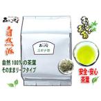 スギナ茶 〔お徳用 1kg〕 業務用◆≪すぎな茶100％≫杉菜茶【健康茶業務用1kｇ】