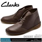 クラークス Clarks デザートブーツ メンズ シューズ 靴 激安