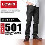 リーバイス LEVIS 501 ジーンズ メンズ デニム 黒