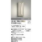 【期間限定SALE】オーデリック LEDポーチライト LED5.4W 電球色タイプ OG041705LDS