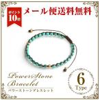 天然石ブレスレット - bracelet JH141 - D&D 送料無料