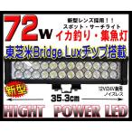 新型レンズ最新東芝米Bridgelux72W LED拡散デッキライト12/24V