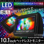 ヘッドレスト/モニター 10.1インチ LED 8ch/分配器 プレゼント　黒/レザー _43103(6065)