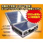 ソーラー発電システム/SL-12H
