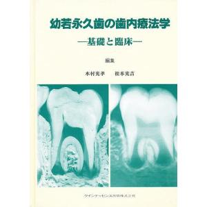 臨床歯内療法学 クインテッセンス出版 最安値比較: 島津白濁のブログ