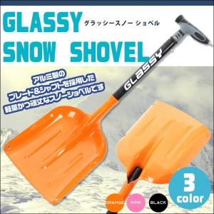 GLASSY/グラッシー/スノーボード/スノボ/スノーショベル/ショベル/シャベル/スコップ/除雪/雪かき/バックカントリー