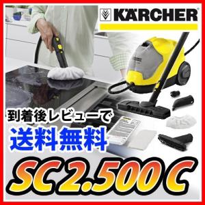 ケルヒャー スチームクリーナー SC2.500C Karcher SC 2.500 C/ SC2500C 1512-3530 格安価格: 新井