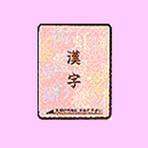 ブラザー刺繍カード 漢字 ブラザー工業 格安価格: 服部ｲﾝﾀﾞｽﾄﾘのブログ