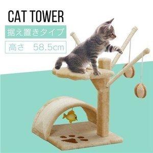 キャットタワー 猫タワー ネコタワー 置き型コンパクトタイプ お魚のおもちゃ付き QQ80003 猫の遊具 キャットランド