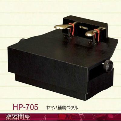 ピアノ補助台(ヤマハ製)HP-100 ヤマハミュージックトレーディング 激安価格: 浦野バリエッのブログ