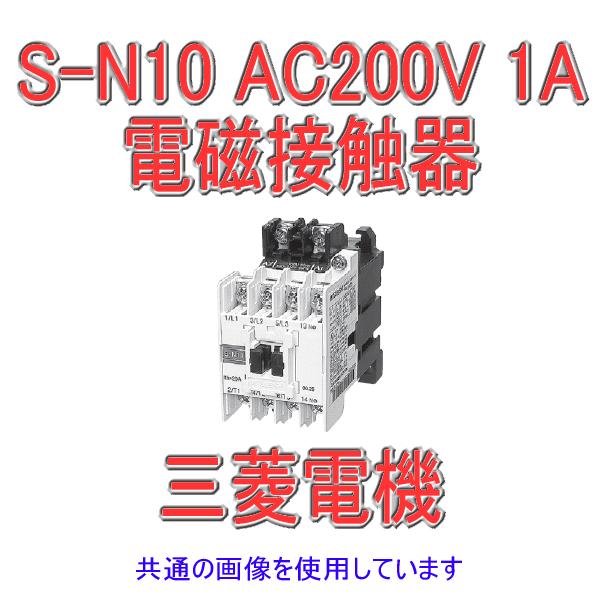 三菱電機 S-N10 AC200V 1A MS/MSO/S- 標準形( 交流操作)電磁接触器 NN /【Buyee】 "Buyee" 提供一站