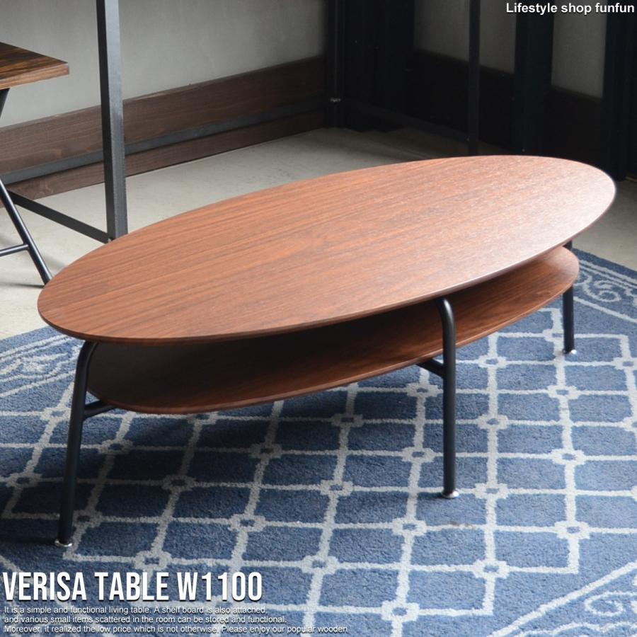 ローテーブル センターテーブル 木製 木 北欧 シンプル おしゃれ 幅120 「ベリーサ」 楕円 送料無料 :T-1112:ライフスタイル